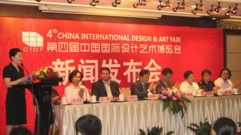 第四届中国国际设计艺术博览会新闻发布会在京圆满召开展览及会议策划受行业瞩目